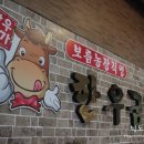 대명한우농장 이미지