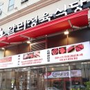 얄리정육식당 방교점