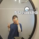 제주 함덕 마사지 함덕해수욕장 놀거리 추천 리치테라피