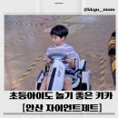 자이안트 | 주차·이용요금·혼잡도까지 알려드려요 – 안산 자이언트제트 키즈카페 후기