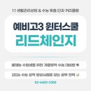 고려체대스쿨 | 예비고3 윈터스쿨] 수능 대비를 위한 겨울방학 커리큘럼! 수능 성적향상사례로 보는 예체능 정시 공부법 🖌️