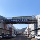 [다바뉴스] 코리아지식산업센터, ‘뿌리산업 특화단지’ 신규 지정