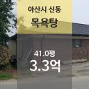 신동목욕탕 이미지