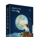 은달