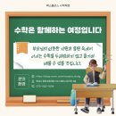 맥스플러스수학학원