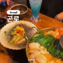 연남ㅣ홍대입구 일본 분위기가 물씬나는 야끼니꾸 &amp; 나베가 맛있는 곤로 내돈내산 솔직후기