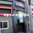 [목포 하수구] 목포시 상동 8090가요리믹스 고고** 하수구 소통 작업 이미지