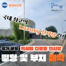 빌딩리스팩부동산중개 이미지