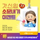 [공모전사이트] [한국서부발전] &#39;갓신입&#39; SNS 공유이벤트! 이미지