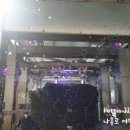 만인셀프세차장