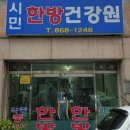 서면건강원