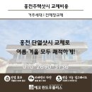 홍천샷시교체비용 주택·아파트 창호교체 후기와 KCC 단열창 견적안내
