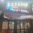 수원횟집 맛집 못난이 세꼬시회 쭈꾸미 방문후기