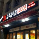OK암소갈비살수정 이미지