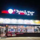 정이든보쌈 - 중구 함월12길 32 | 정이든보쌈