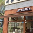 카페애드 - 송파구 백제고분로 222 | 영등포구청역 당산역 카페 디저트 애드커피 버터떡 두쫀쿠 후기
