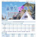 1박2일유람선연계코스 이미지