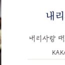 내리사랑강원지사