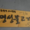 대박생불고기
