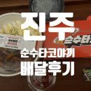 순수덮밥타코야끼 이미지