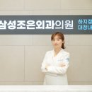 삼성조은외과 이미지