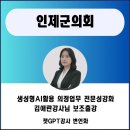 인제의원 | 강원특별자치도 인제군의회 의원 및 공무원 전문성...AI 활용 의정 업무효율화 김애란강사님 보조출강 후기