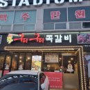 구이구이쪽갈비지웰점