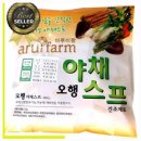 오행다원 | 한정판 야채스프 아루이팜 오행 야채스프재료 한달분 5봉, 72-gram, 5개 인기상품