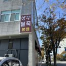 명품상무팥죽 이미지