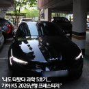 과학5호기 | 나도 타봤다 과학 5호기... 기아 K5 2026 프레스티지 생생한 시승 후기