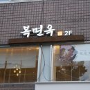 석촌냉면 이미지