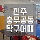오늘탁구어때