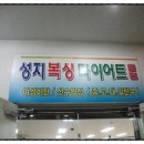 성지 다이어트 복싱 클럽 이미지