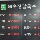 해송장칼국수 이미지