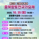 제3회 충북향토전국가요제 예심모집 안내 이미지