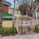 만수장모텔 이미지