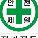 제일안전공사 이미지