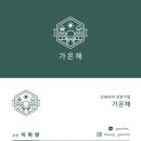 삼한그린타운 | 부산아파트인테리어 추천! 삼한그린타운2차 리모델링 사례