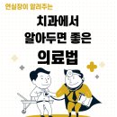 좋은의료