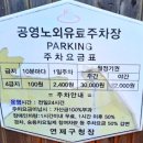 문화공영주차장 화장실 이미지