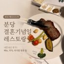 산운로 | [판교 헬로오드리] 분당 결혼기념일 레스토랑 내돈내산 후기! 메뉴, 주차, 아기랑 방문 팁