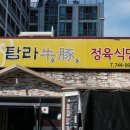 가나정육점식당 이미지