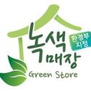 녹색할인매장 이미지
