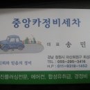 중앙카센터 이미지