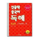 중국어초급 이미지