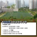 한솔동 아침뜰 축구장 이미지