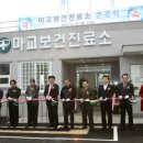 마교보건진료소 이미지