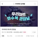 우리마트감계점
