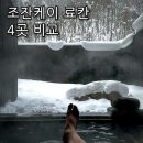 쿠리야 | 모미지·누쿠모리노 야도 후루카와·다이이치 호텔 스이잔테이·쿠리야 스이잔 부모님 여행 솔직 가이드