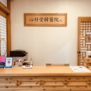 심호당한의원 이미지